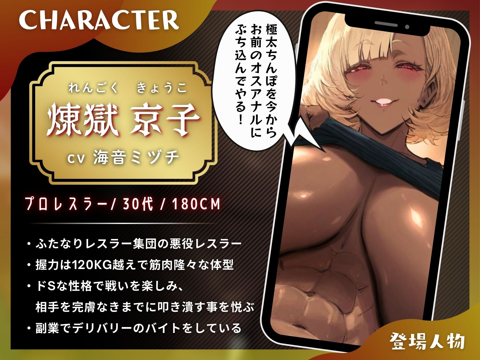 ふたなり最凶プロレスラーに逆アナルされて…メス堕ちオナホになるまで【ドM向け/KU100】