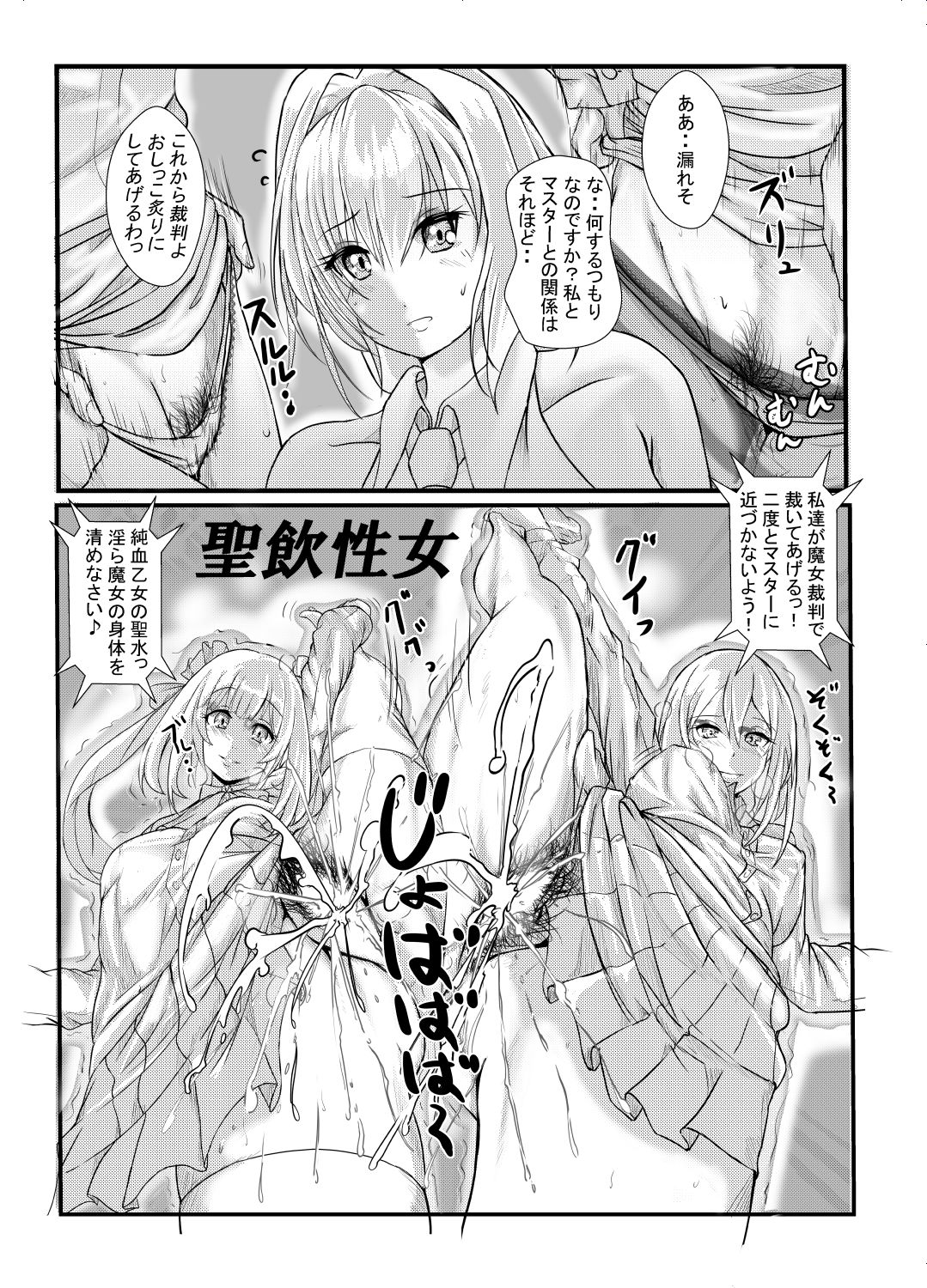 FGO大人女性上位漫画集2・C103〜C105