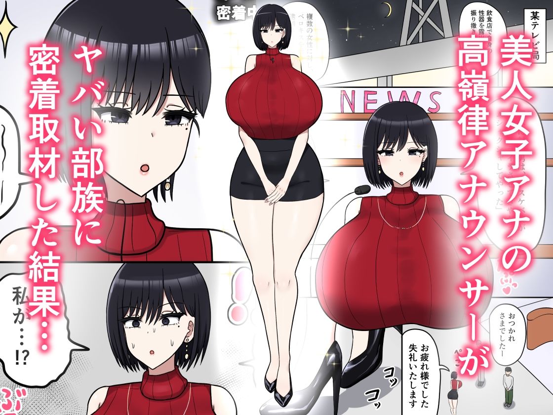 ヤバい部族に密着取材した女子アナの末路