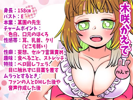 【木咲かえで】Eカップ巨乳某園先生がアナルとクリ同時絶頂！アナルバイブ尻穴攻め！クリ吸引オナニー！フェラ！腰ヘコ！オホ声！実験的なオシッコ！【実演音声、ASMR】