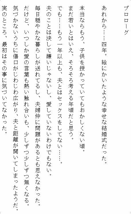 いたずらっ子だった年下の幼馴染と再会したら、クリを執拗に弄ばれて連続絶頂の挙句に中出し孕ませエッチ 〜「人妻なのに可愛すぎ」と溺愛されて裏切り夫から救われた話〜