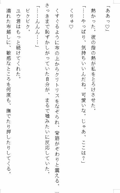 いたずらっ子だった年下の幼馴染と再会したら、クリを執拗に弄ばれて連続絶頂の挙句に中出し孕ませエッチ 〜「人妻なのに可愛すぎ」と溺愛されて裏切り夫から救われた話〜