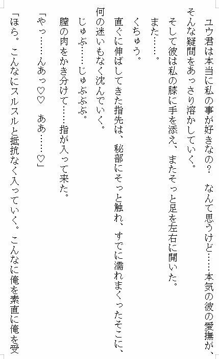 いたずらっ子だった年下の幼馴染と再会したら、クリを執拗に弄ばれて連続絶頂の挙句に中出し孕ませエッチ 〜「人妻なのに可愛すぎ」と溺愛されて裏切り夫から救われた話〜