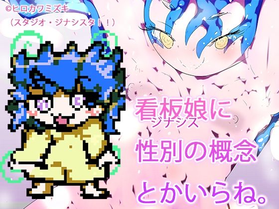 ノンバイナリー性処理肉便器ユアちゃん