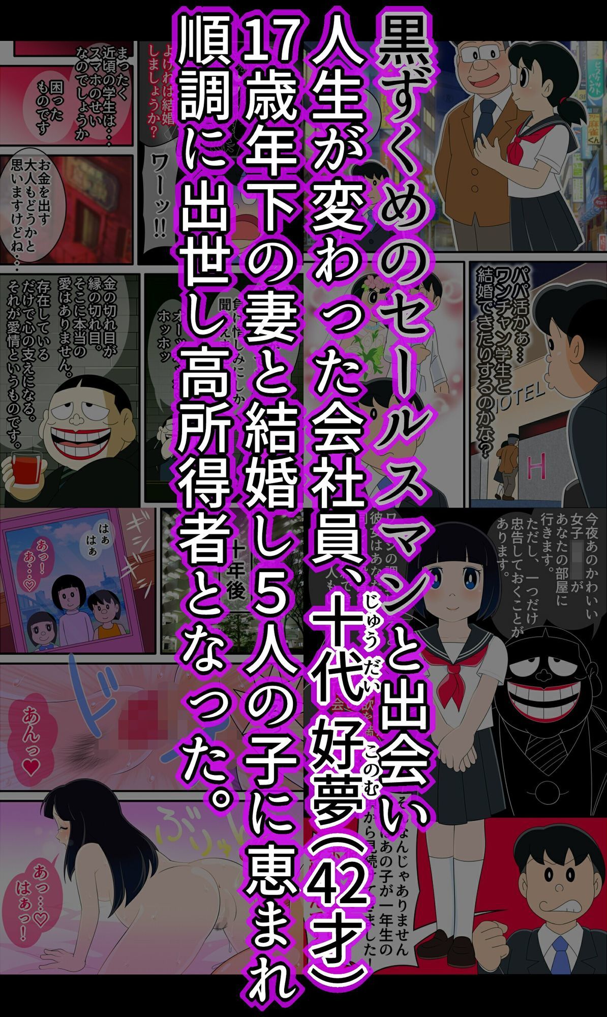 【ショート版】エロいセェルスマン2〜代償NTR、おまけに托卵〜【妊娠中の妻を裏切り別の女子学生と不倫子作りセックスをしたら…】
