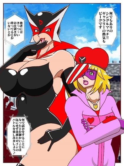 勝手にVS？ 善悪ヒロイン対決だコロン