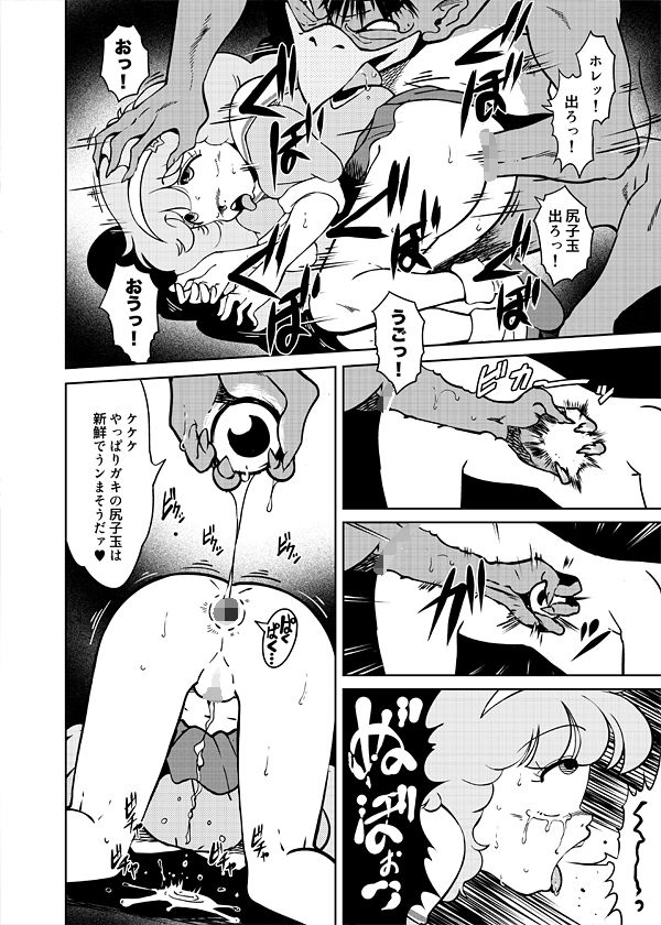 ぴ◯ろ魔法少女vs妖怪軍団大魔境
