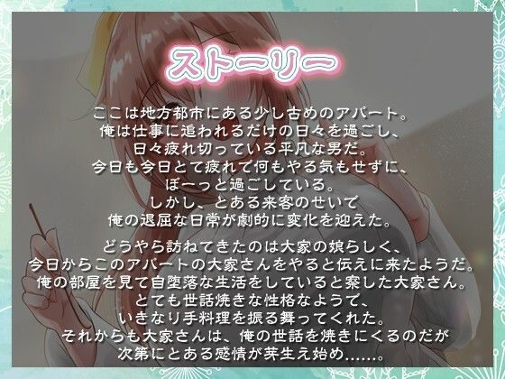 可愛い彼女のような大家さんに愛され癒され眠りたい〜アパートで過ごす幸せな日々〜【癒し/耳かき/バイノーラル】