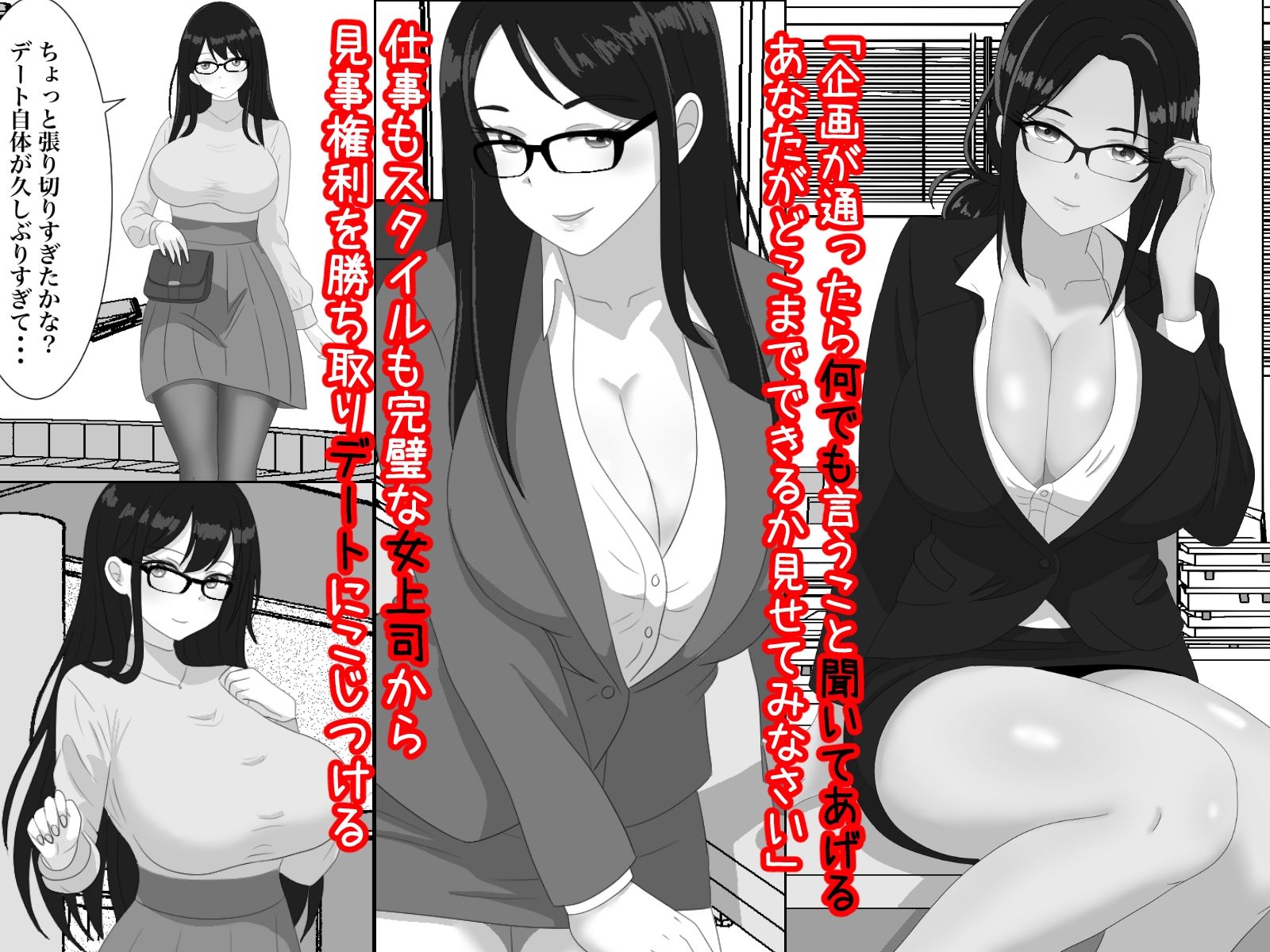 理想の上司の落とし方