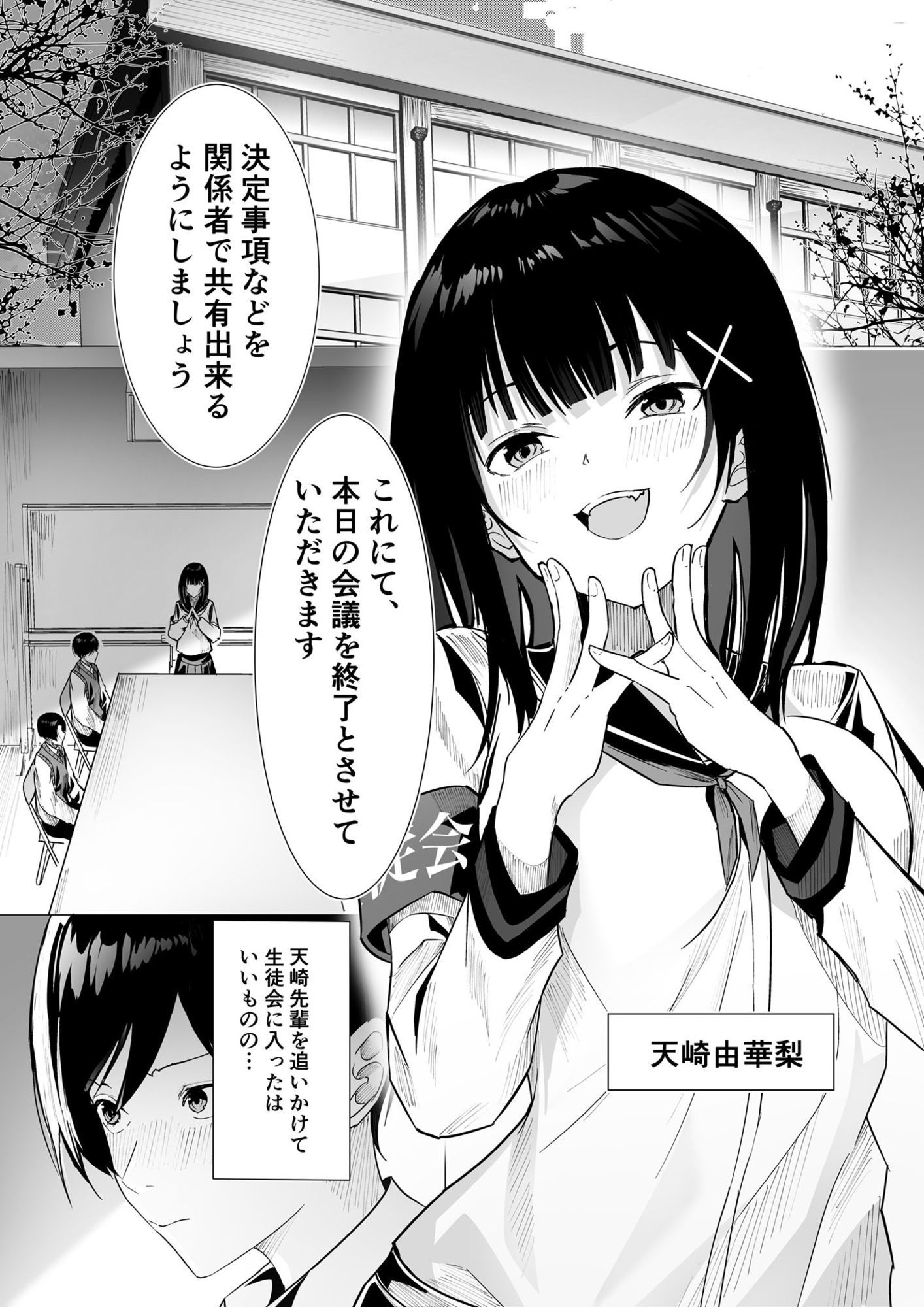副会長は隠れビッチちゃん 〜憧れの先輩と秘密の放課後〜
