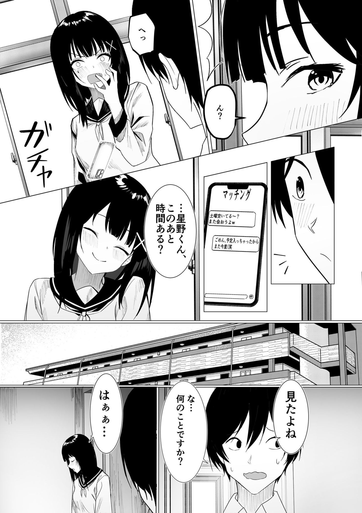 副会長は隠れビッチちゃん 〜憧れの先輩と秘密の放課後〜
