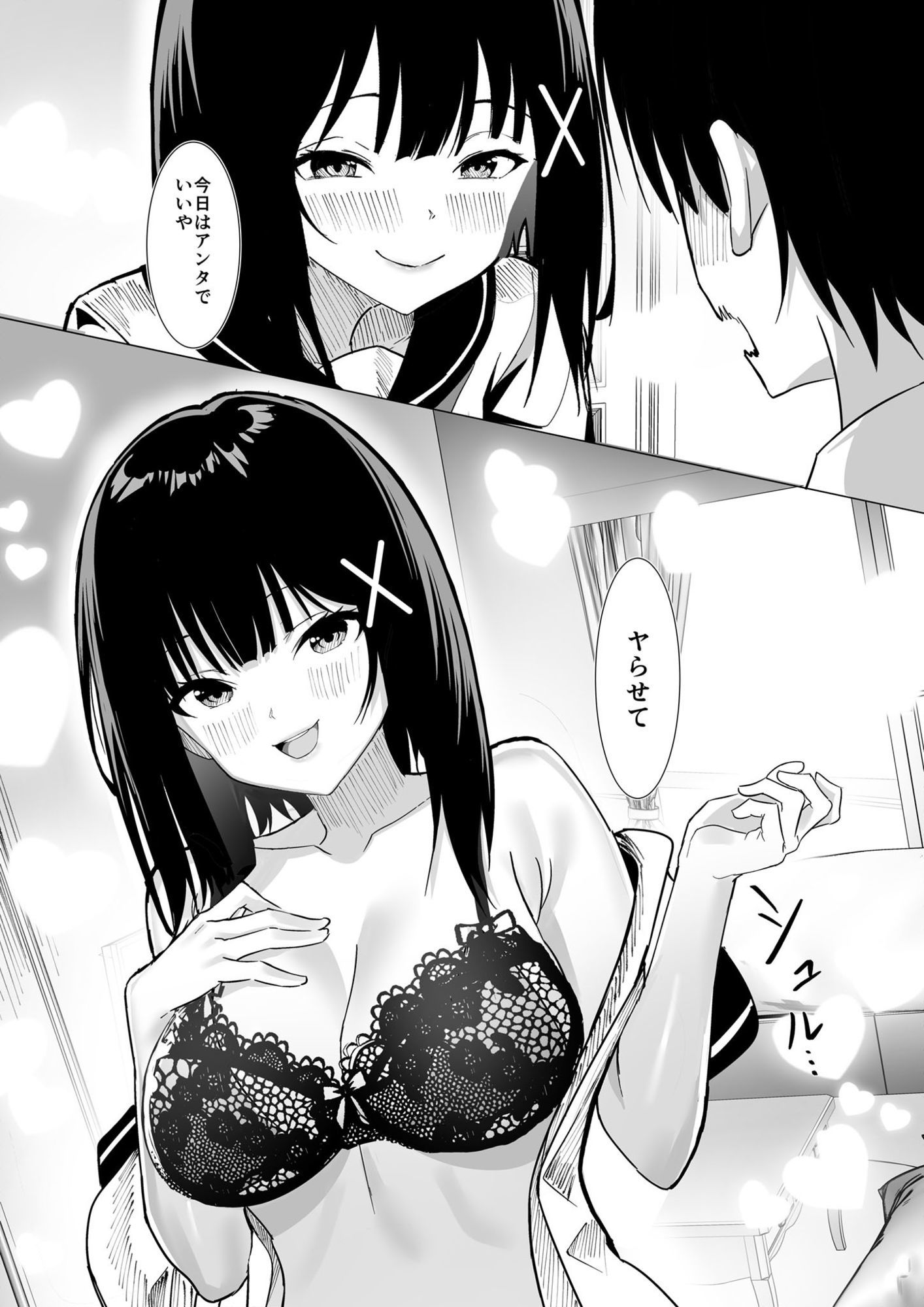 副会長は隠れビッチちゃん 〜憧れの先輩と秘密の放課後〜