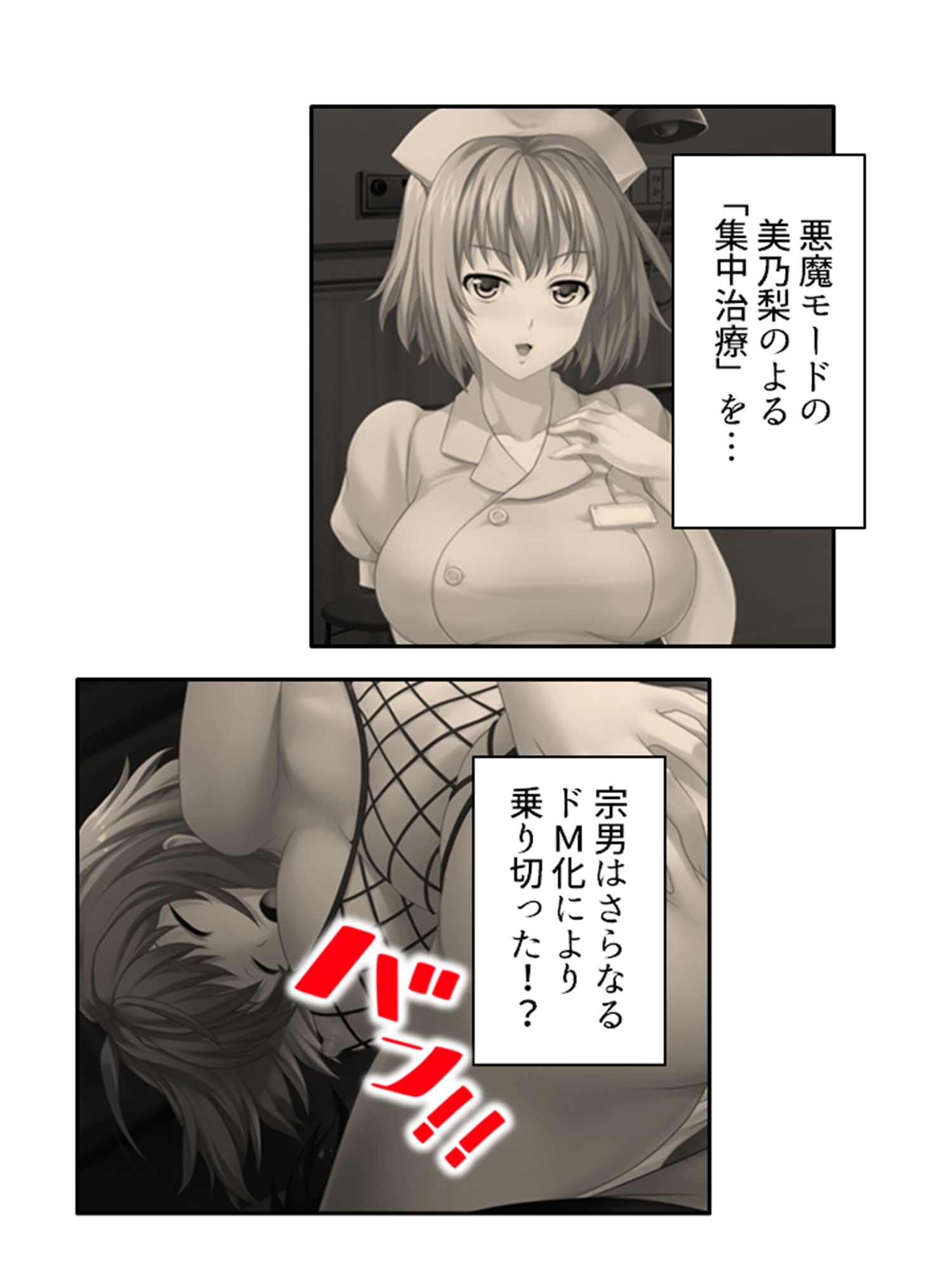 ドM専用隔離病棟!医者もナースもみ〜んなドS!? 7巻