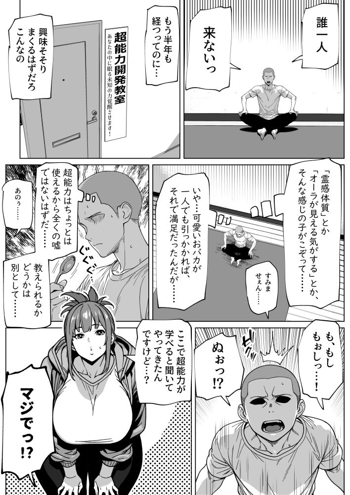 ふたなり超能力開発レッスン