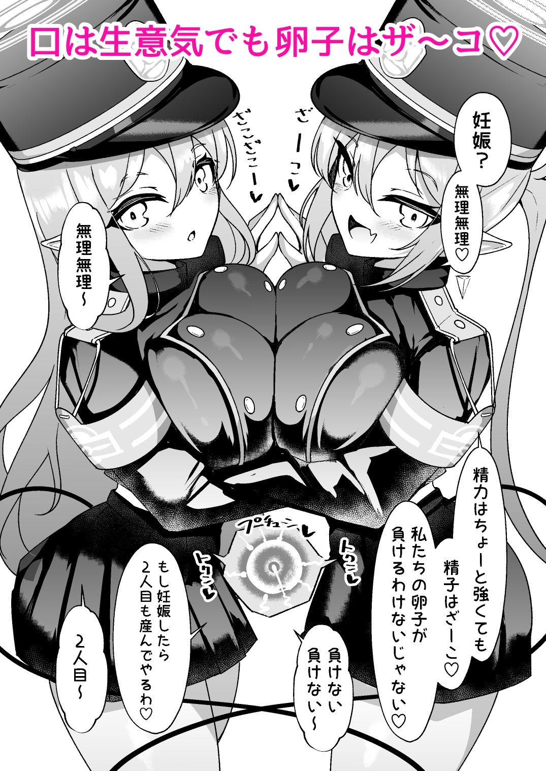 孕ませ快即シュポ〇キガール