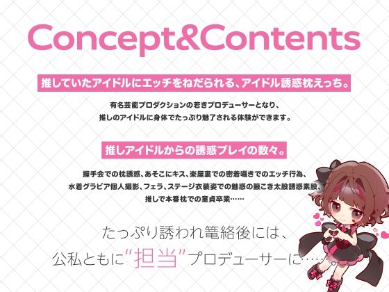 篭絡！ マイカのJK地下ドル誘惑枕 -有名Pが推しで童貞卒業しちゃうまで-