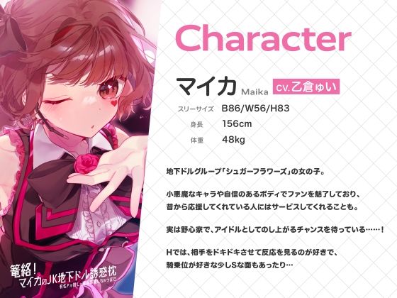 篭絡！ マイカのJK地下ドル誘惑枕 -有名Pが推しで童貞卒業しちゃうまで-