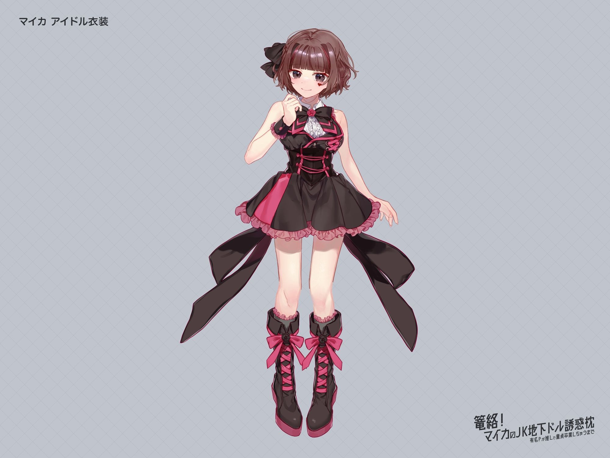 篭絡！ マイカのJK地下ドル誘惑枕 -有名Pが推しで童貞卒業しちゃうまで-