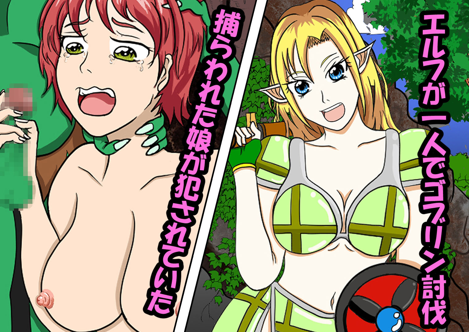 ゴブリンは苗床を探しています