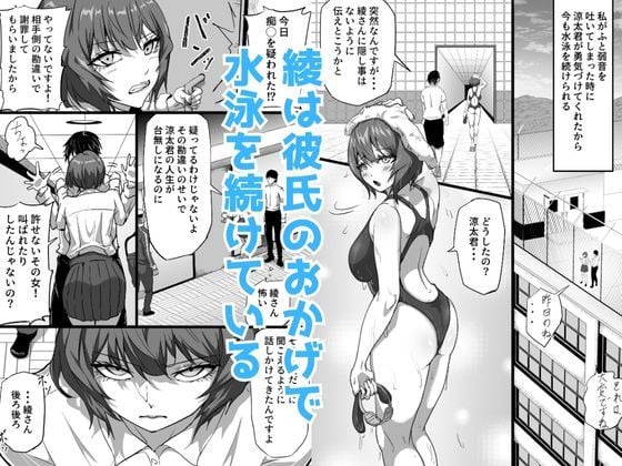 水泳部エースの先輩彼女が嫌いなクズコーチの一夜限定性処理ペットになり躾セックスで服従していく話