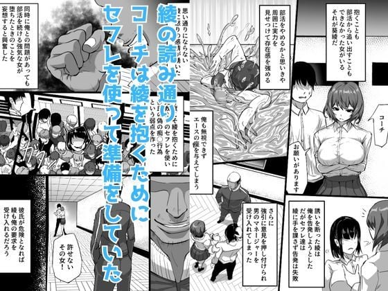 水泳部エースの先輩彼女が嫌いなクズコーチの一夜限定性処理ペットになり躾セックスで服従していく話