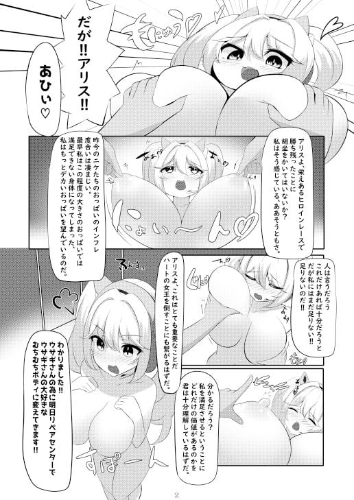 ア〇ス、おっぱいになる
