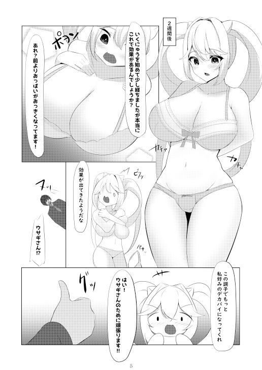 ア〇ス、おっぱいになる