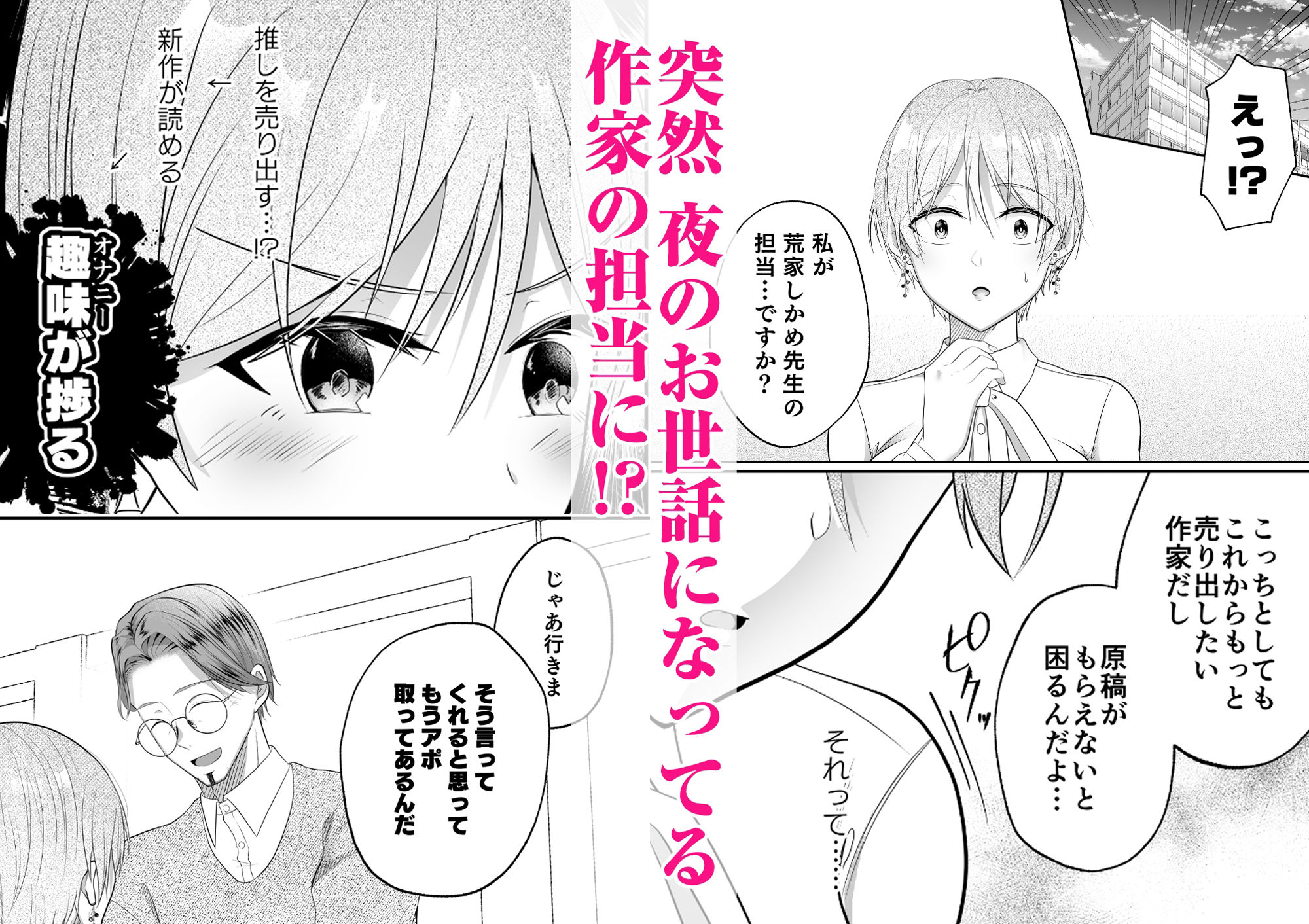 官能的秘密レッスン〜敏感編集は推し作家に乳首調教でイキ狂わされる〜