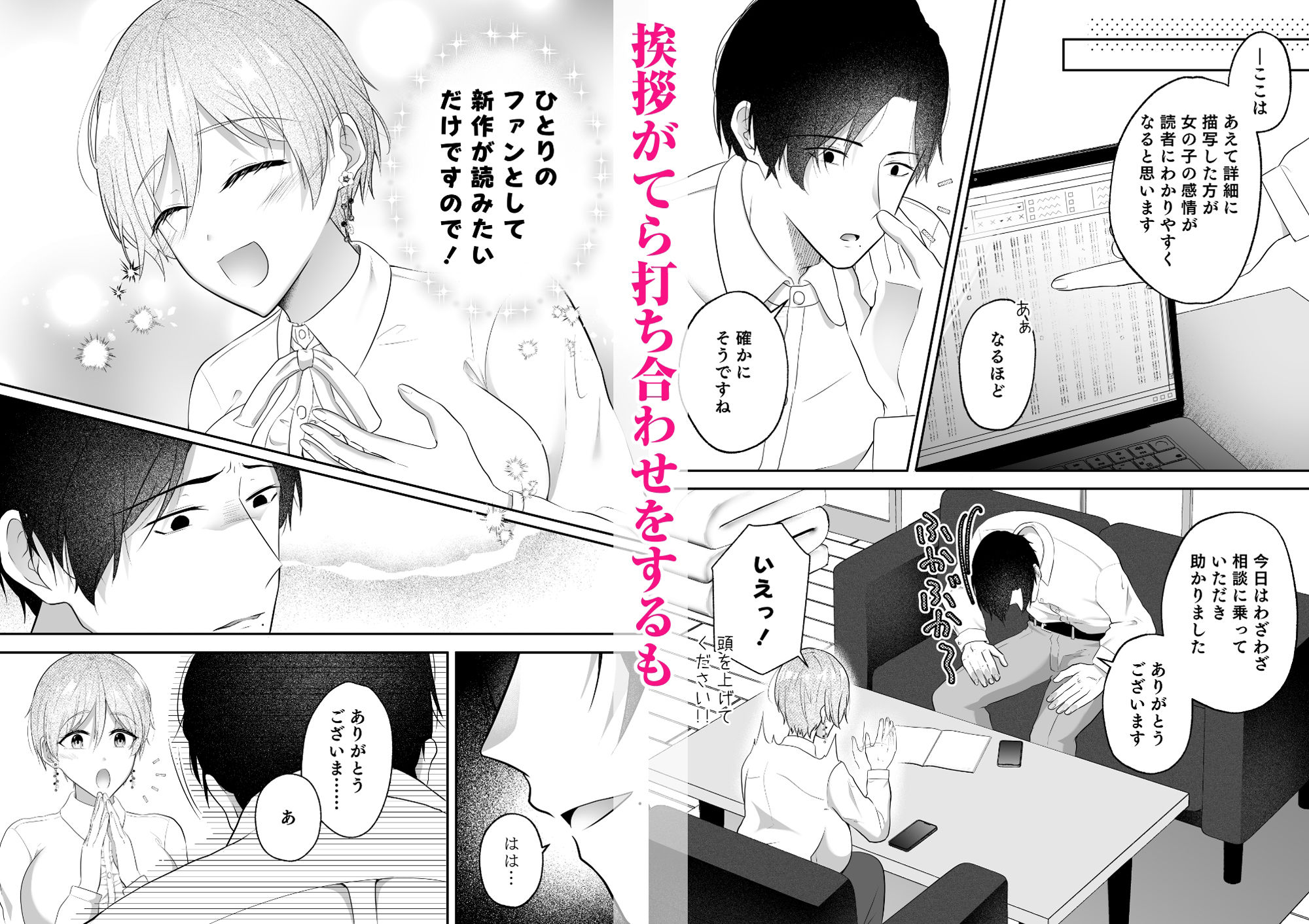 官能的秘密レッスン〜敏感編集は推し作家に乳首調教でイキ狂わされる〜