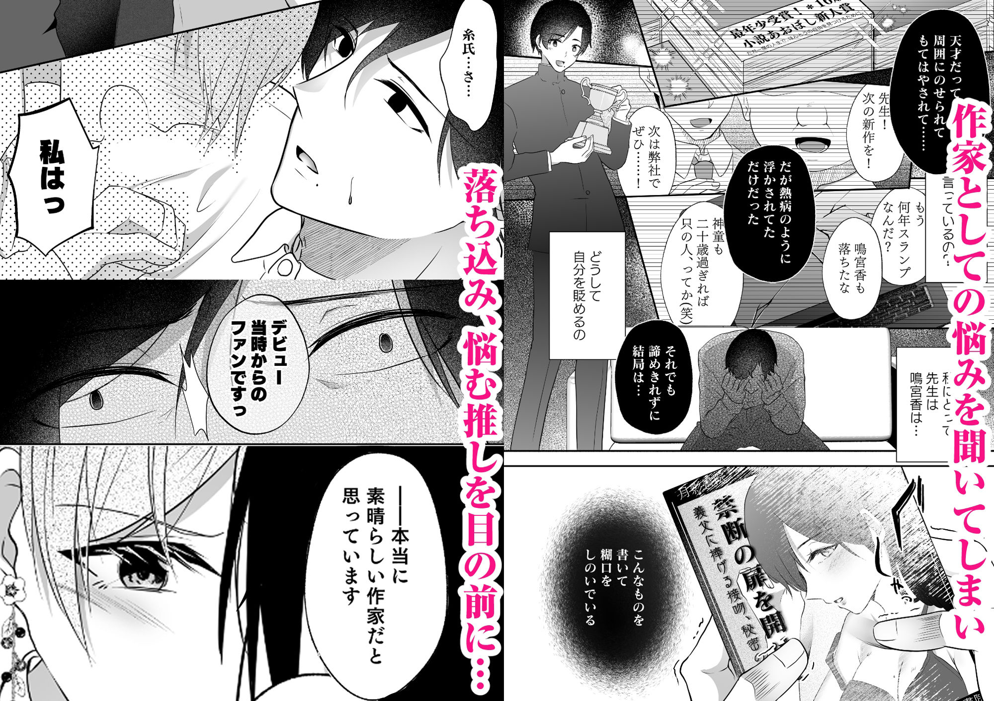 官能的秘密レッスン〜敏感編集は推し作家に乳首調教でイキ狂わされる〜