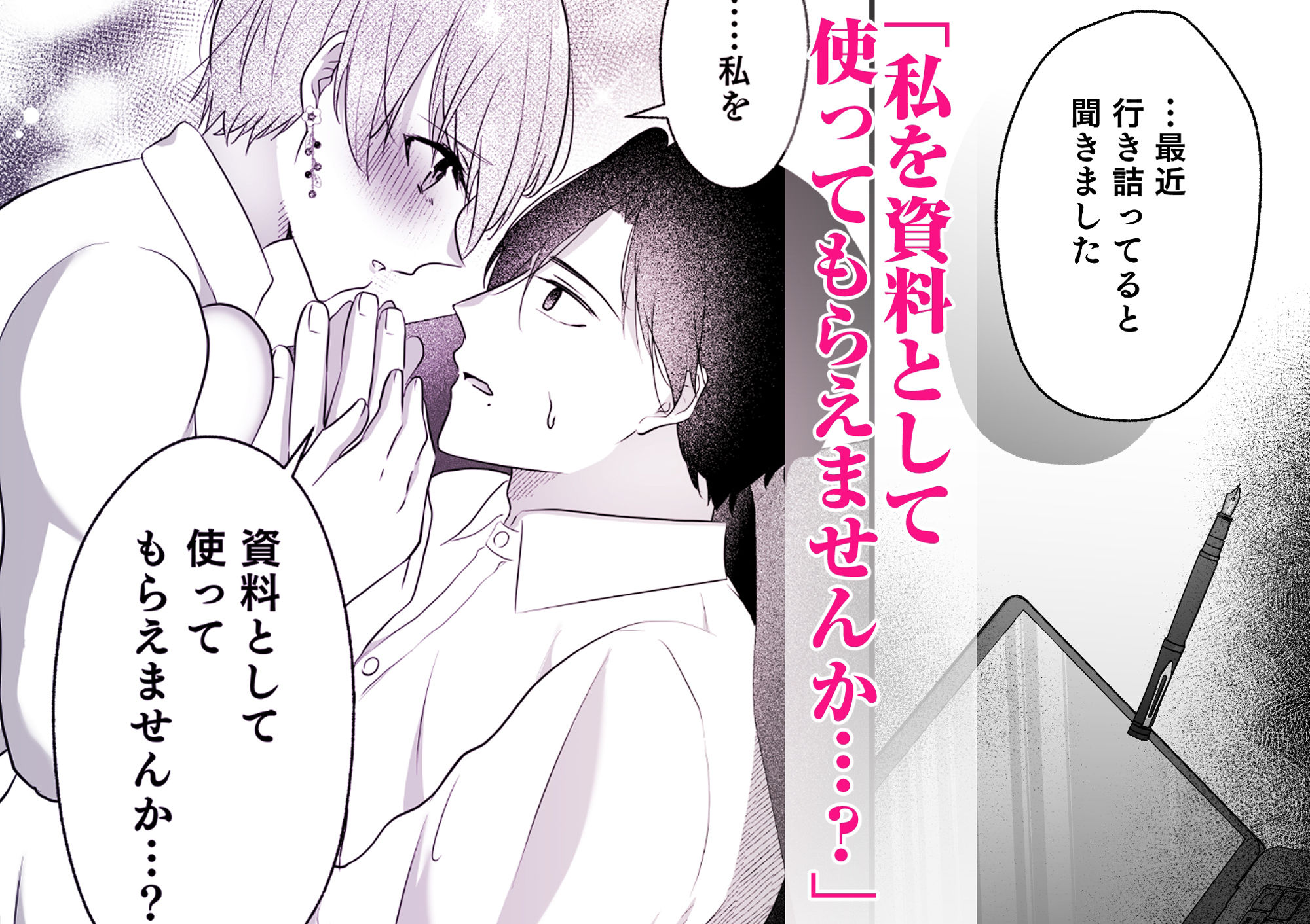 官能的秘密レッスン〜敏感編集は推し作家に乳首調教でイキ狂わされる〜