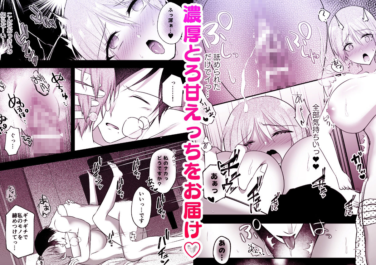 官能的秘密レッスン〜敏感編集は推し作家に乳首調教でイキ狂わされる〜