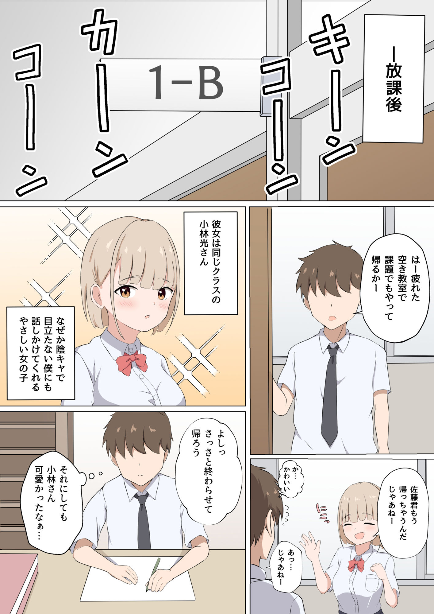 目立たない存在の僕がクラスメイトに搾り取られまくった話。