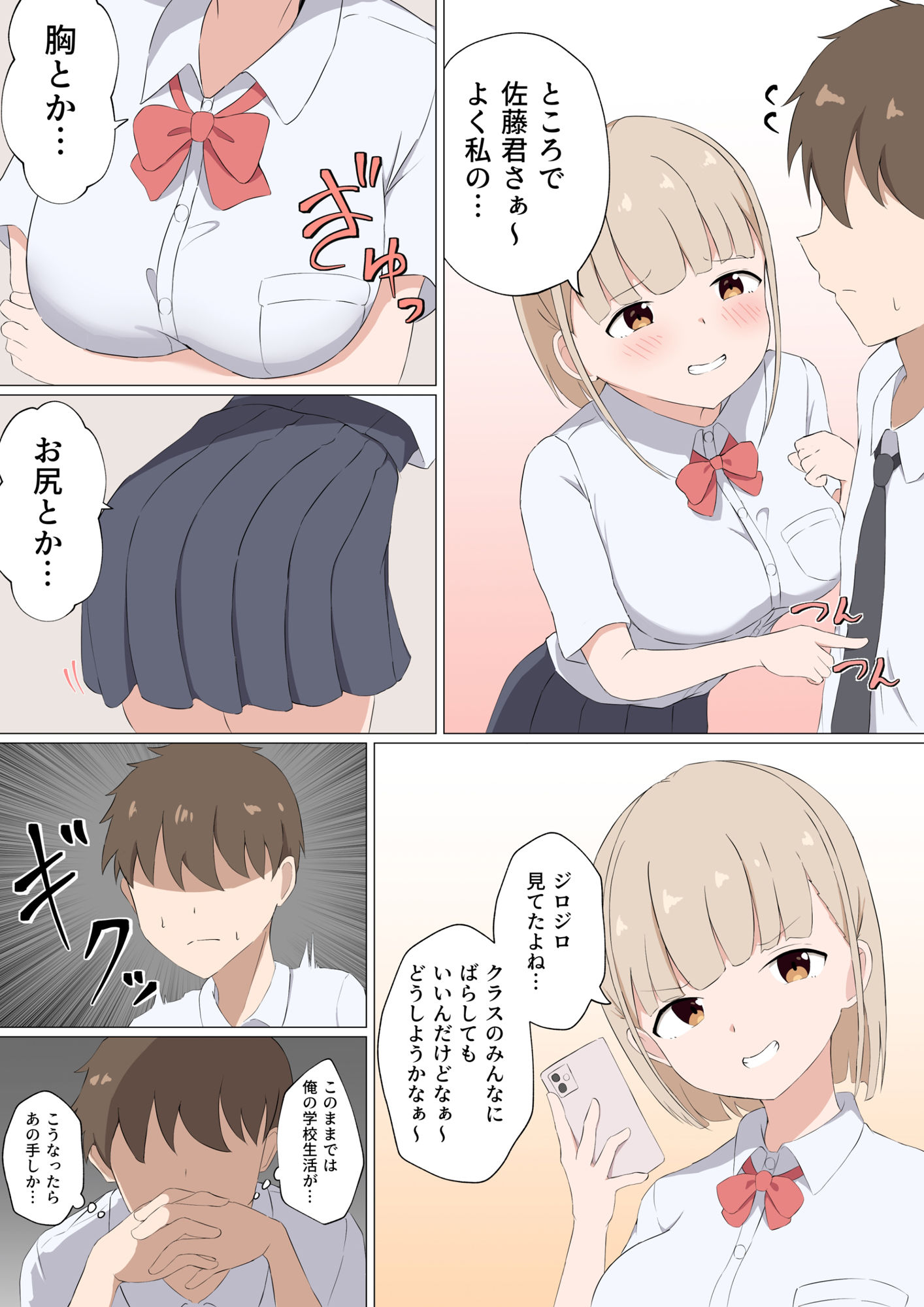 目立たない存在の僕がクラスメイトに搾り取られまくった話。