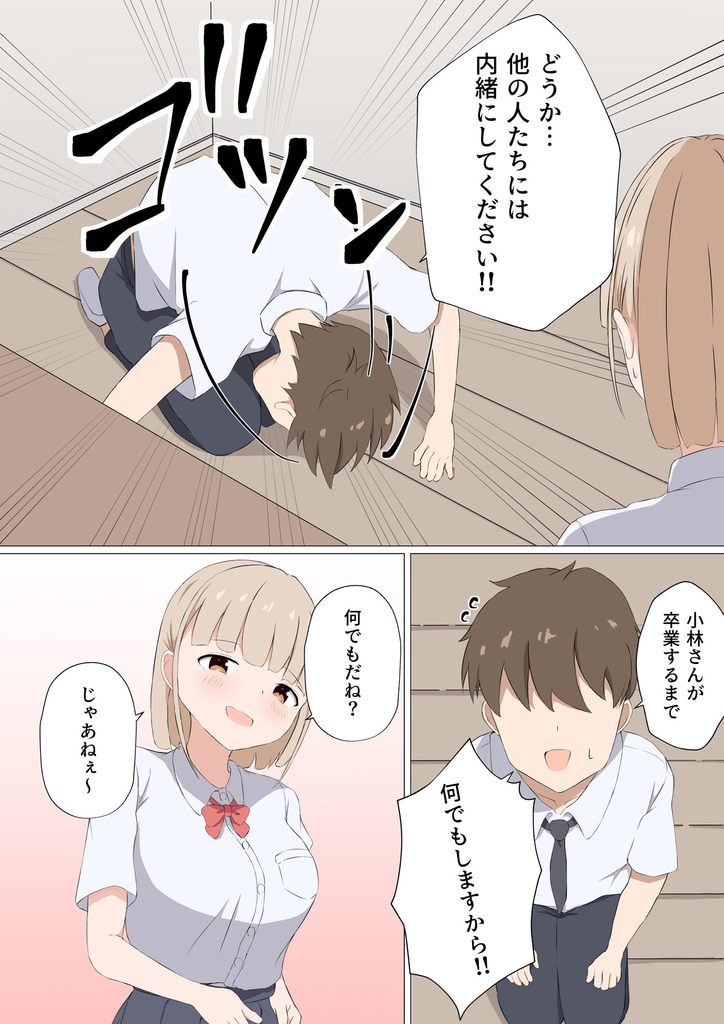 目立たない存在の僕がクラスメイトに搾り取られまくった話。