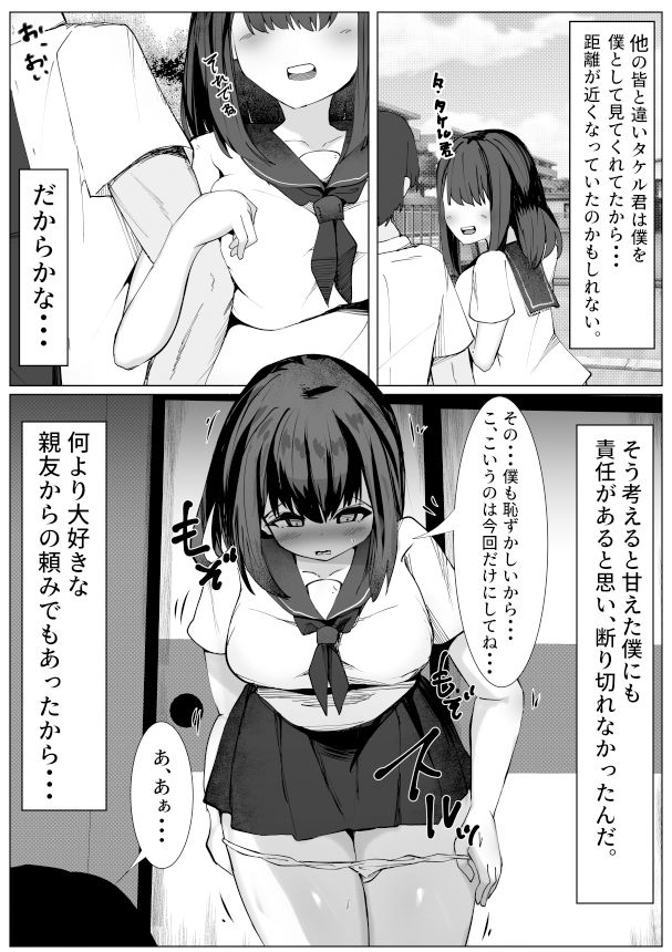 TSしたボクが親友に襲われてメスに目覚める話