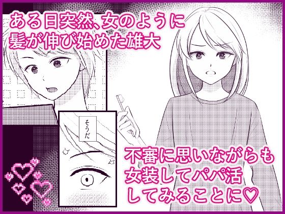 女体化研究録