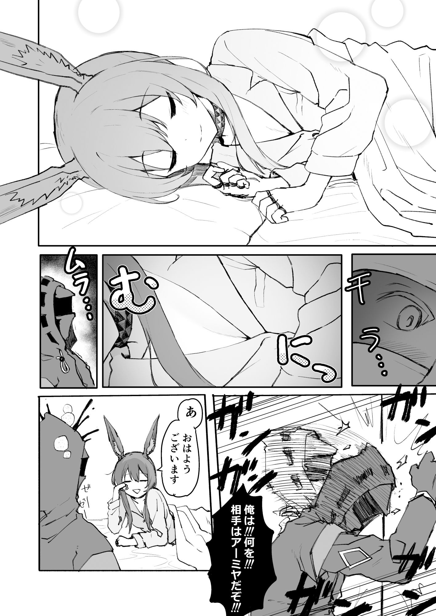 アー〇ヤが布団に入ってくる話。