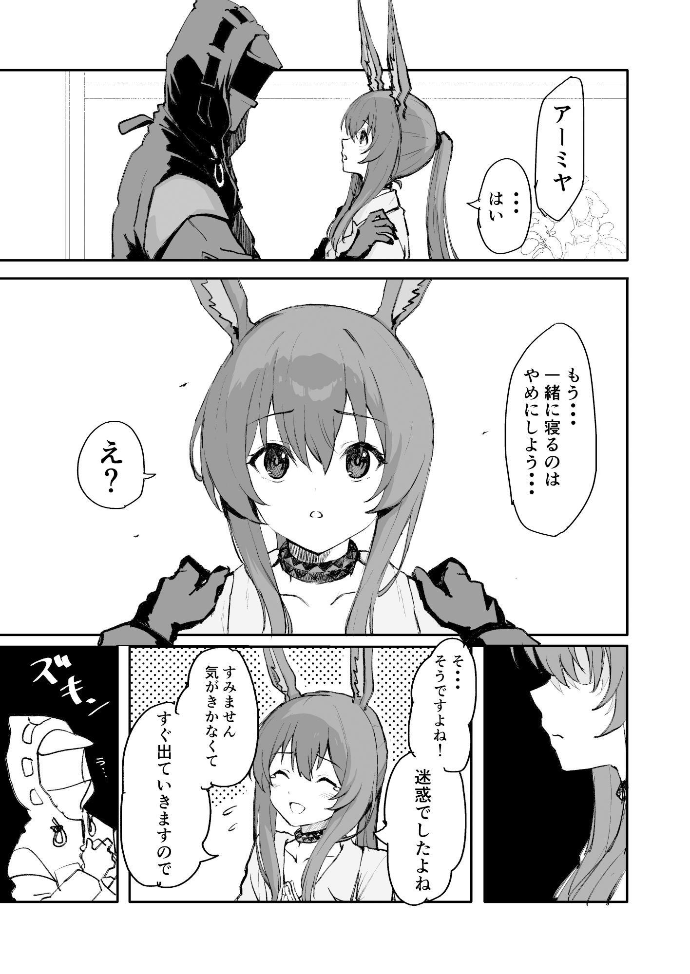 アー〇ヤが布団に入ってくる話。