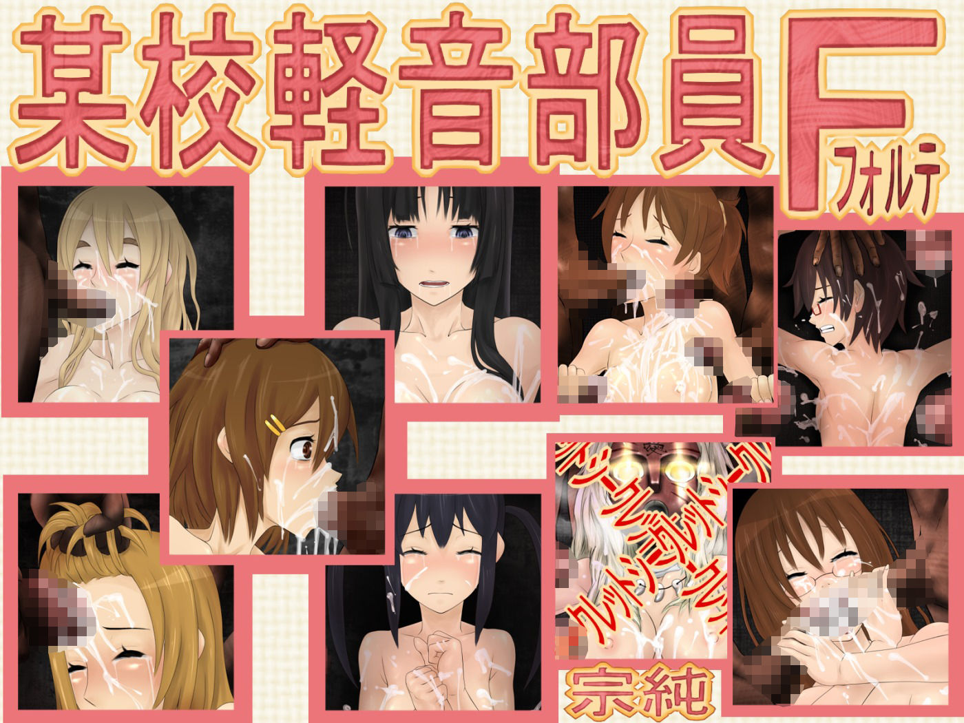 けい○んまとめ