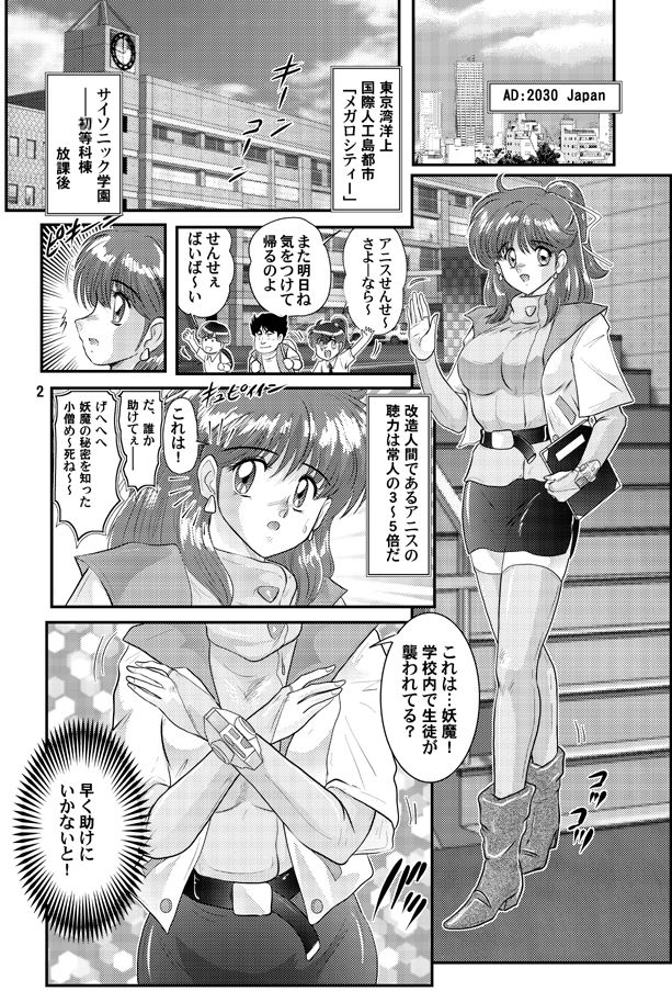 超音教淫アニス先生