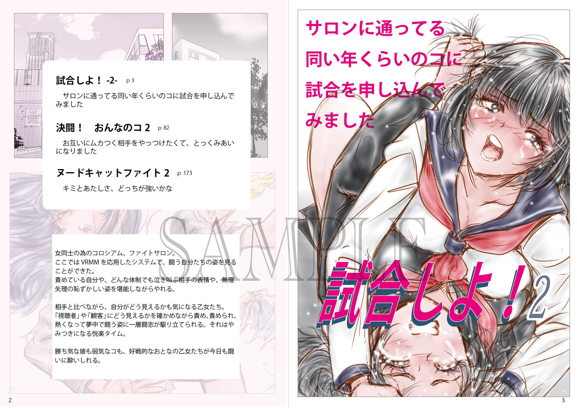 萌えレス44 おとなのファイトサロン セーラー服キャットファイト-2