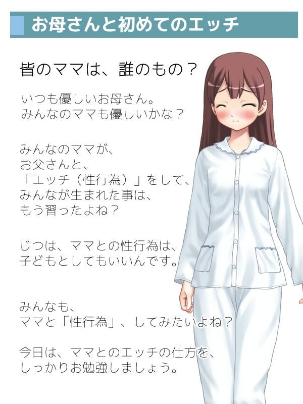 思春期の教科書「近親相姦・ママとのエッチ」