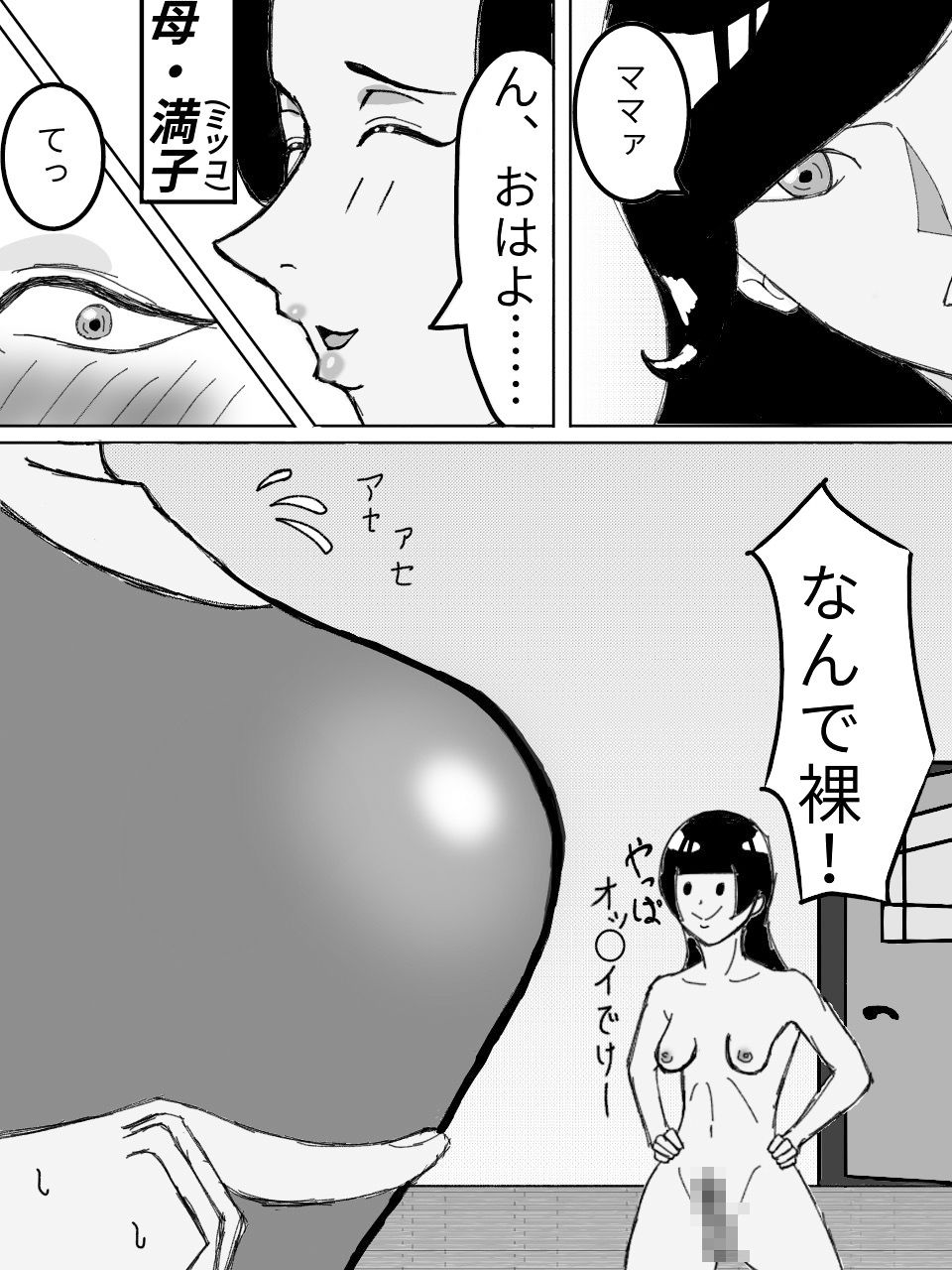 娘のムスコと母