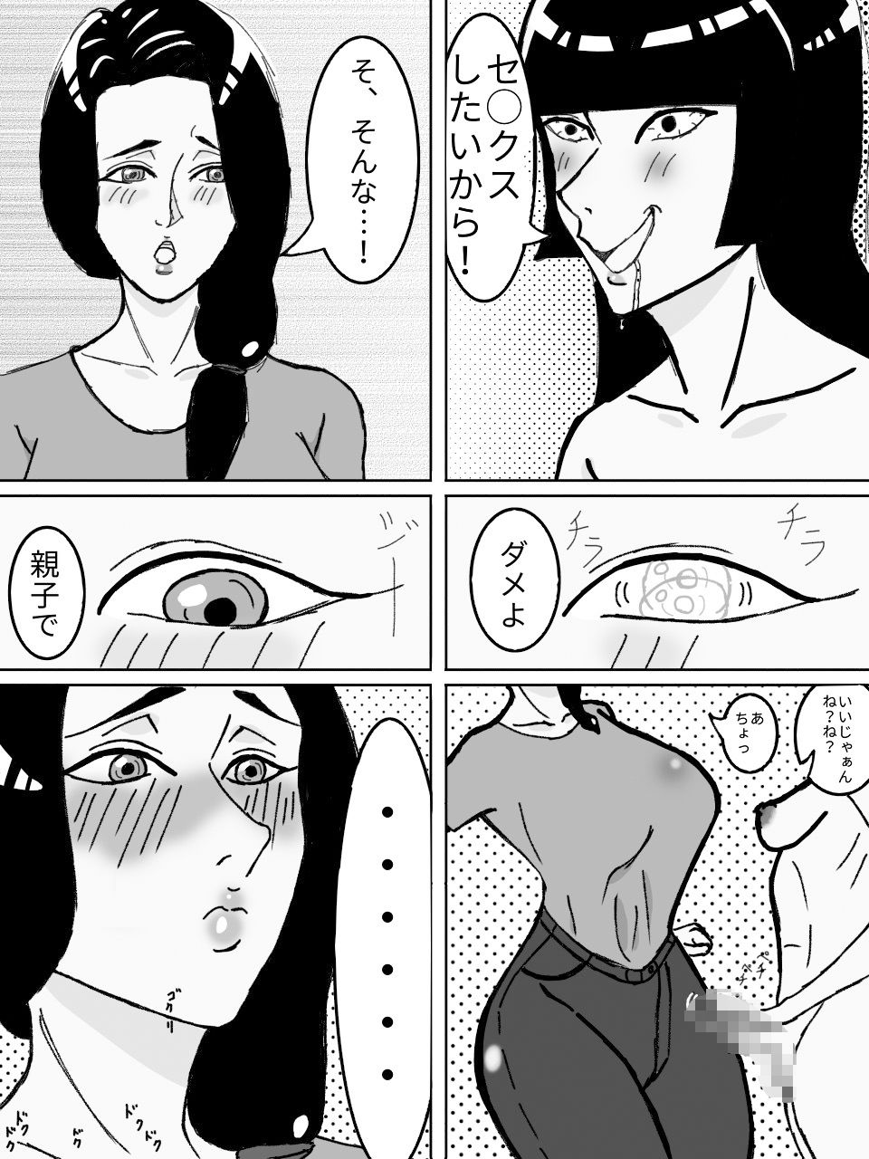 娘のムスコと母