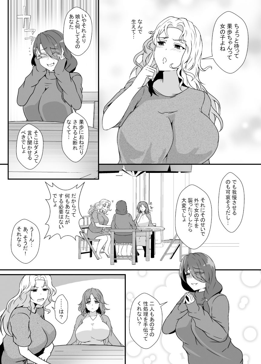 娘がふたなり絶倫なのでママ友に性処理を手伝ってもらう
