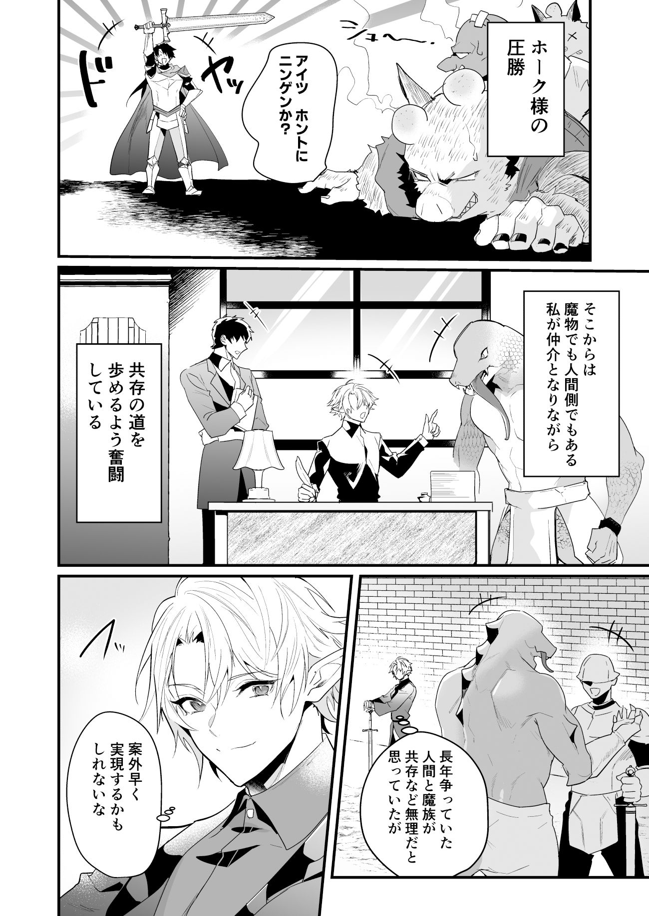 最愛の副団長が裏切ろうとしたのでわからせてみた2