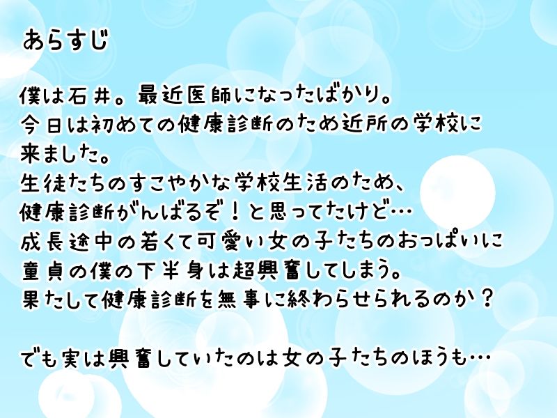それは楽しい健康診断