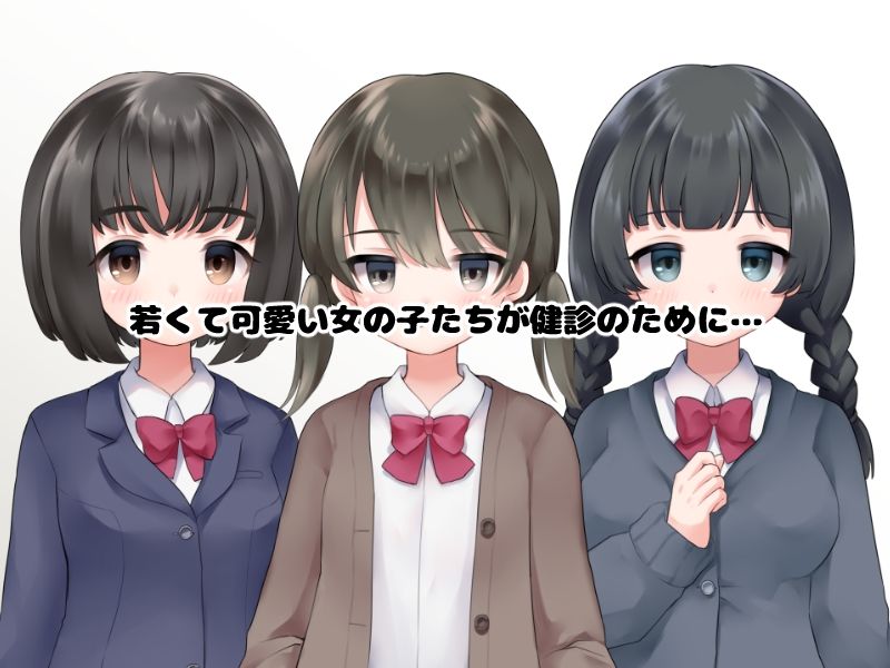 それは楽しい健康診断