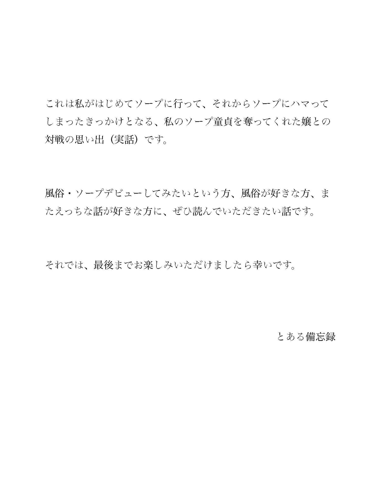 はじめてソープに行ってアホほど気持ちいい射精してきた話（実話）